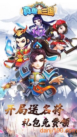 真雄霸三国[图1]