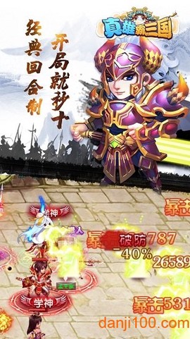 真雄霸三国图2