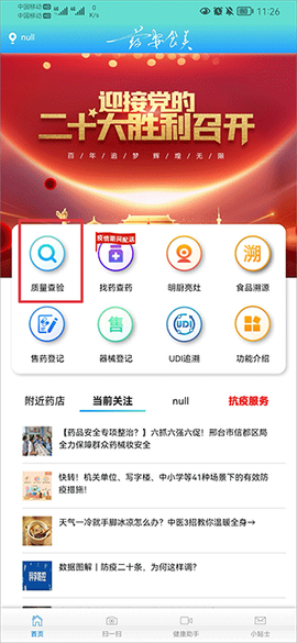 药安食美[图1]