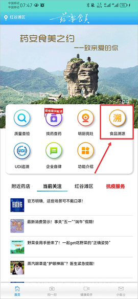 药安食美[图3]