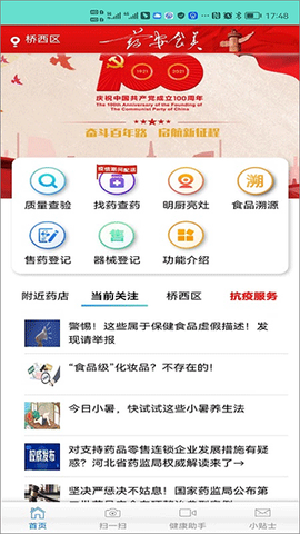 药安食美图1