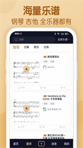 懂音律图1