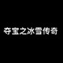 https://static.down8818.com/uploads/20250717/6878a6fdc6acf4.92648738.png