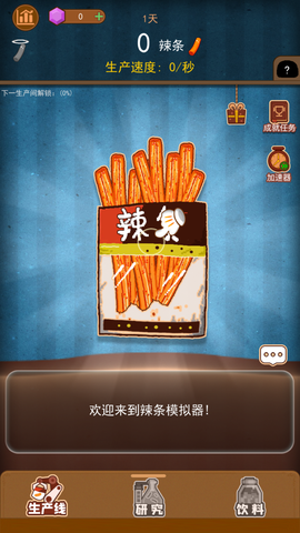 辣条模拟器[图1]
