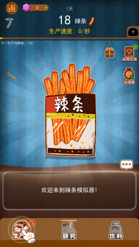 辣条模拟器[图2]