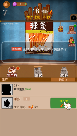 辣条模拟器[图3]