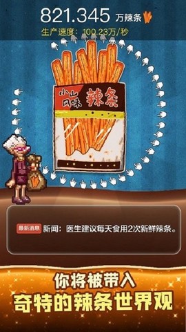 辣条模拟器图2