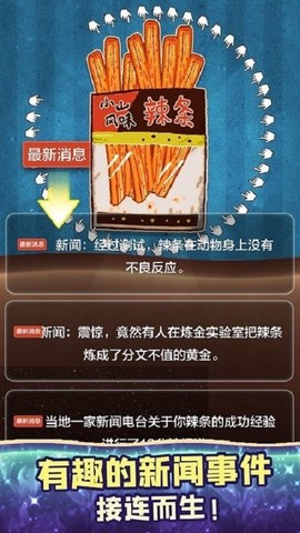 辣条模拟器图3