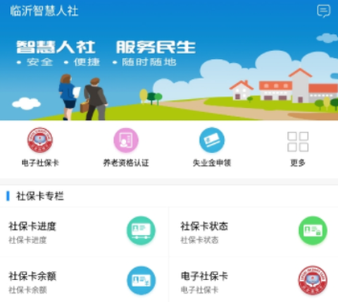 临沂智慧人社[图2]