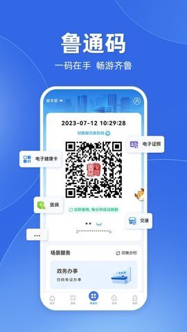 临沂智慧人社图1