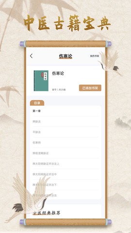 中医宝典图3