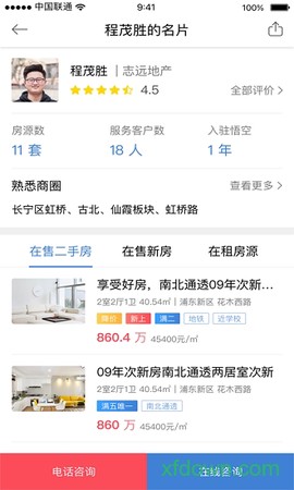 悟空找房图1