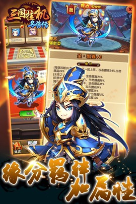 三国挂机名将传图1