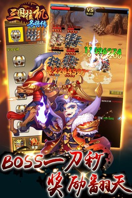 三国挂机名将传图2