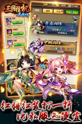 三国挂机名将传图3