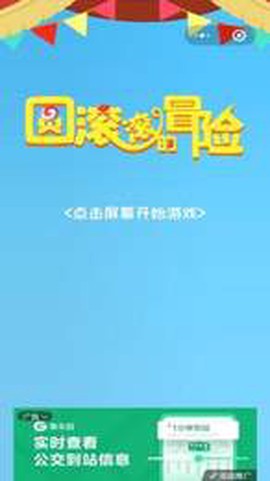 圆滚滚的冒险图1