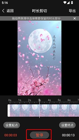 微视频剪辑编辑器[图3]