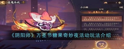 阴阳师糖果活动怎么送[图1]