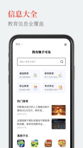 教育圈图2