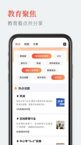 教育圈图3
