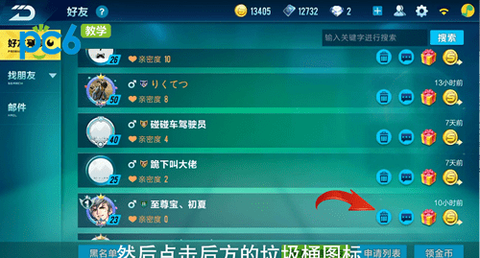 qq飞车怎么删qq好友[图1]