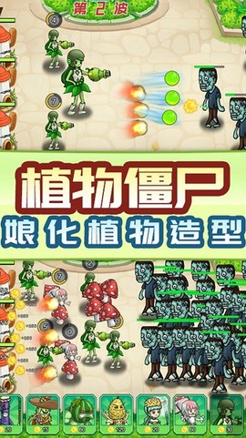 植物进化打僵尸图2