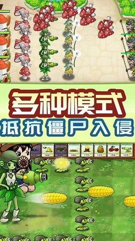 植物进化打僵尸图3