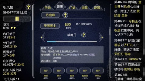 建立门派图2