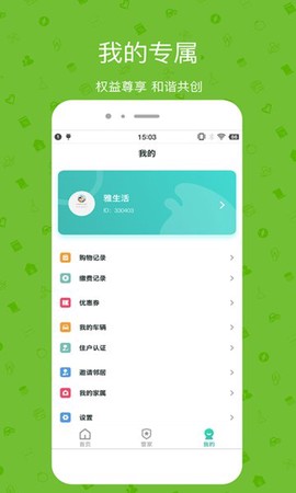 雅管家图2