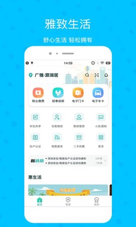 雅管家图3