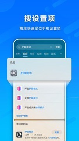 华为智慧搜索图3