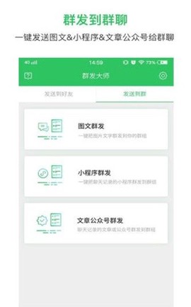 qq群发助图2