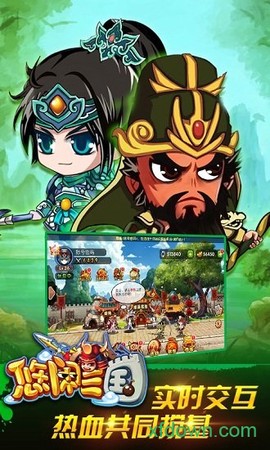 悠闲三国图2