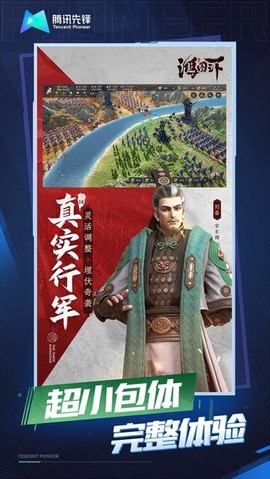 鸿图之下云游戏图1