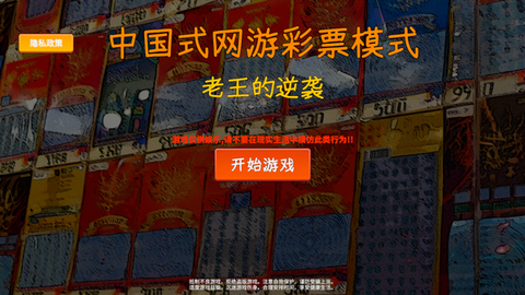 中国式彩票[图1]