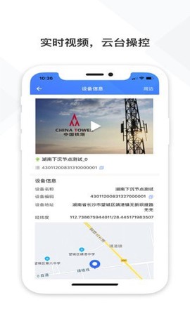 铁塔视联[图3]