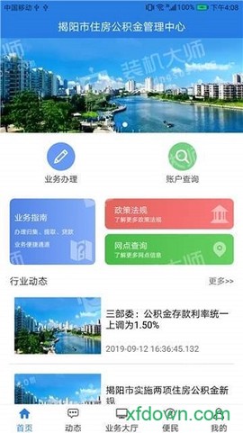 揭阳公积金图1