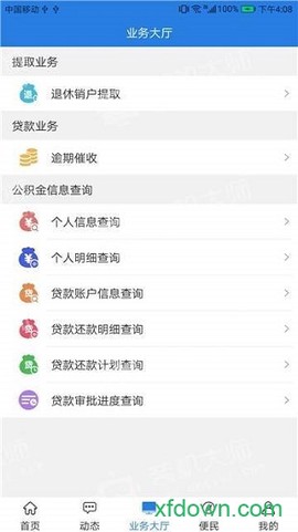 揭阳公积金图2
