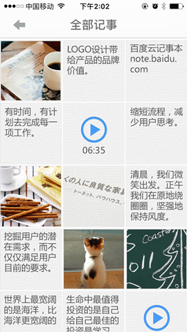 百度云记事本图2
