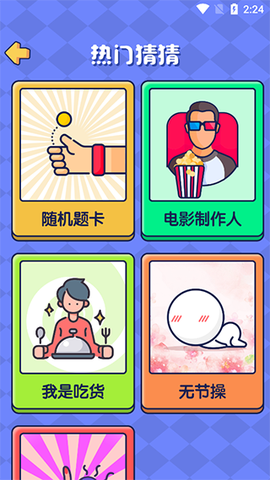你比我猜[图2]