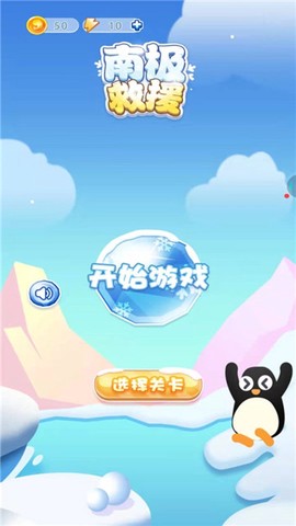 南极救援图3