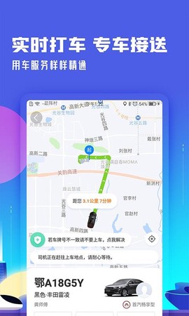 高铁管家图1