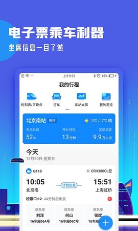 高铁管家图2