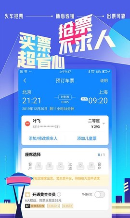 高铁管家图3