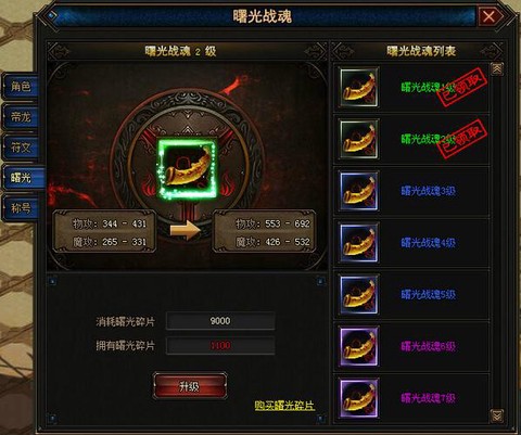 魔域曙光战魂有什么用[图1]