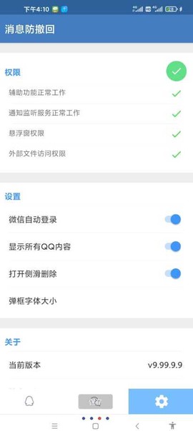 消息防撤回助手图1