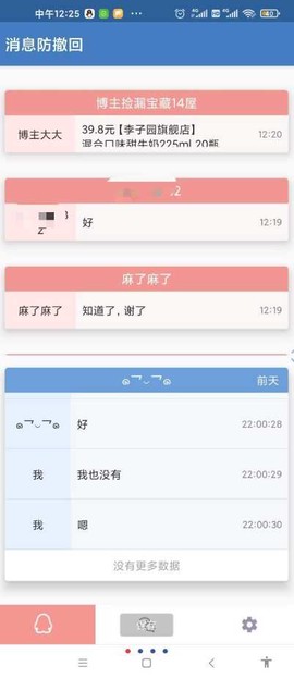 消息防撤回助手图2