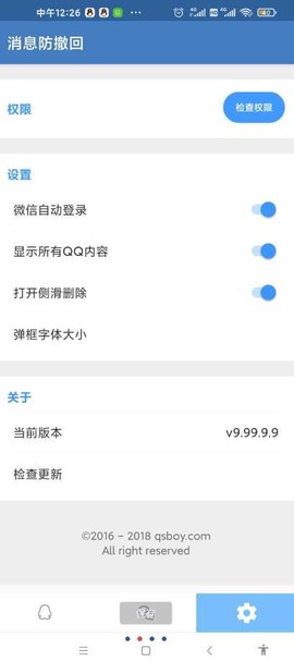 消息防撤回助手图3