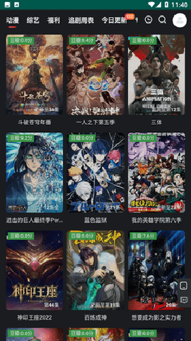 动漫星球图2