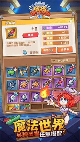 塔塔守卫战图1